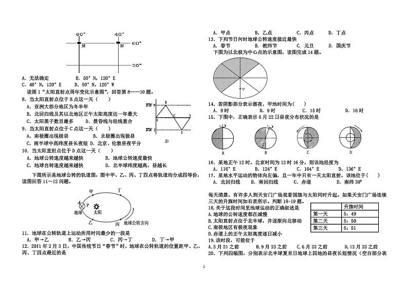 北京市新学道临川学校2021届高三上学期第一次成绩检测地理试题第2页