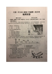 2021六安一中高三上学期第二次月考地理试题扫描版含答案