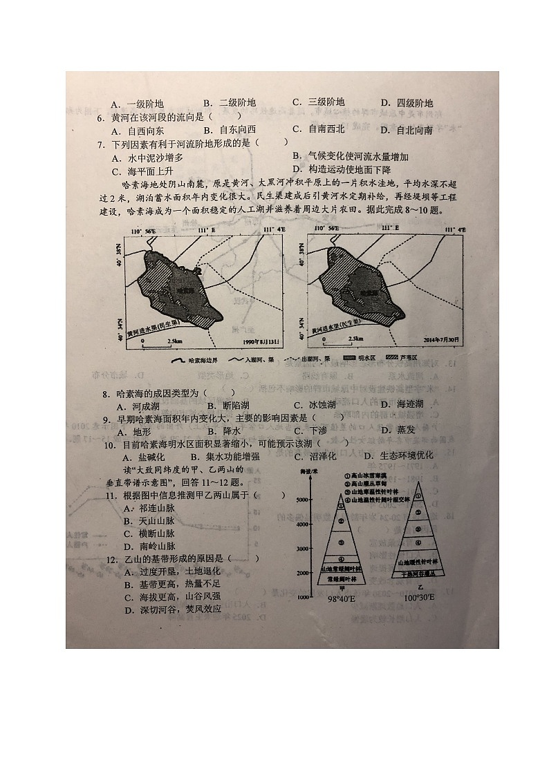 2021六安一中高三上学期第二次月考地理试题扫描版含答案第2页