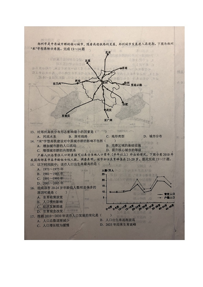 2021六安一中高三上学期第二次月考地理试题扫描版含答案第3页