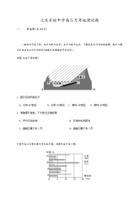 2021省大庆实验中学高三上学期第一次月考地理试题含答案