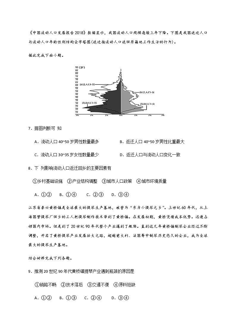2021省大庆实验中学高三上学期第一次月考地理试题含答案03