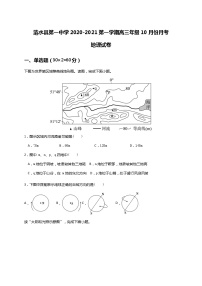 2021淮安涟水县一中高三10月月考地理试题含答案