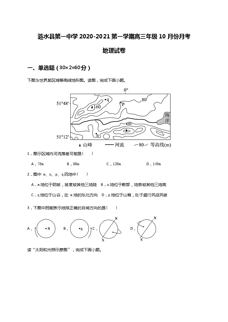 2021淮安涟水县一中高三10月月考地理试题含答案01