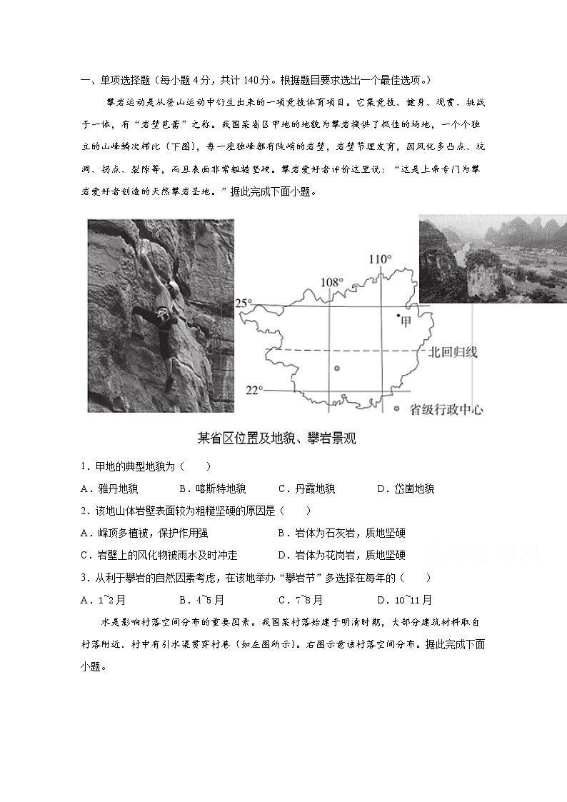 2021四川省威远中学高三（补习班）上学期第一次月考文综-地理试题含答案01