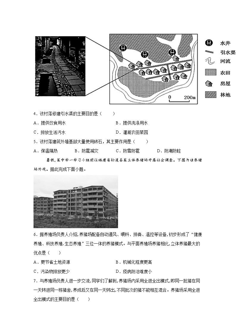 2021四川省威远中学高三（补习班）上学期第一次月考文综-地理试题含答案02