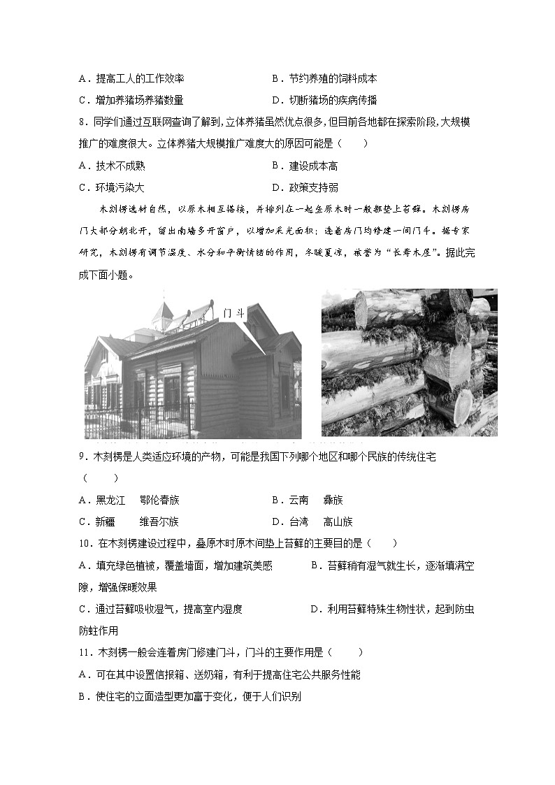 2021四川省威远中学高三（补习班）上学期第一次月考文综-地理试题含答案03