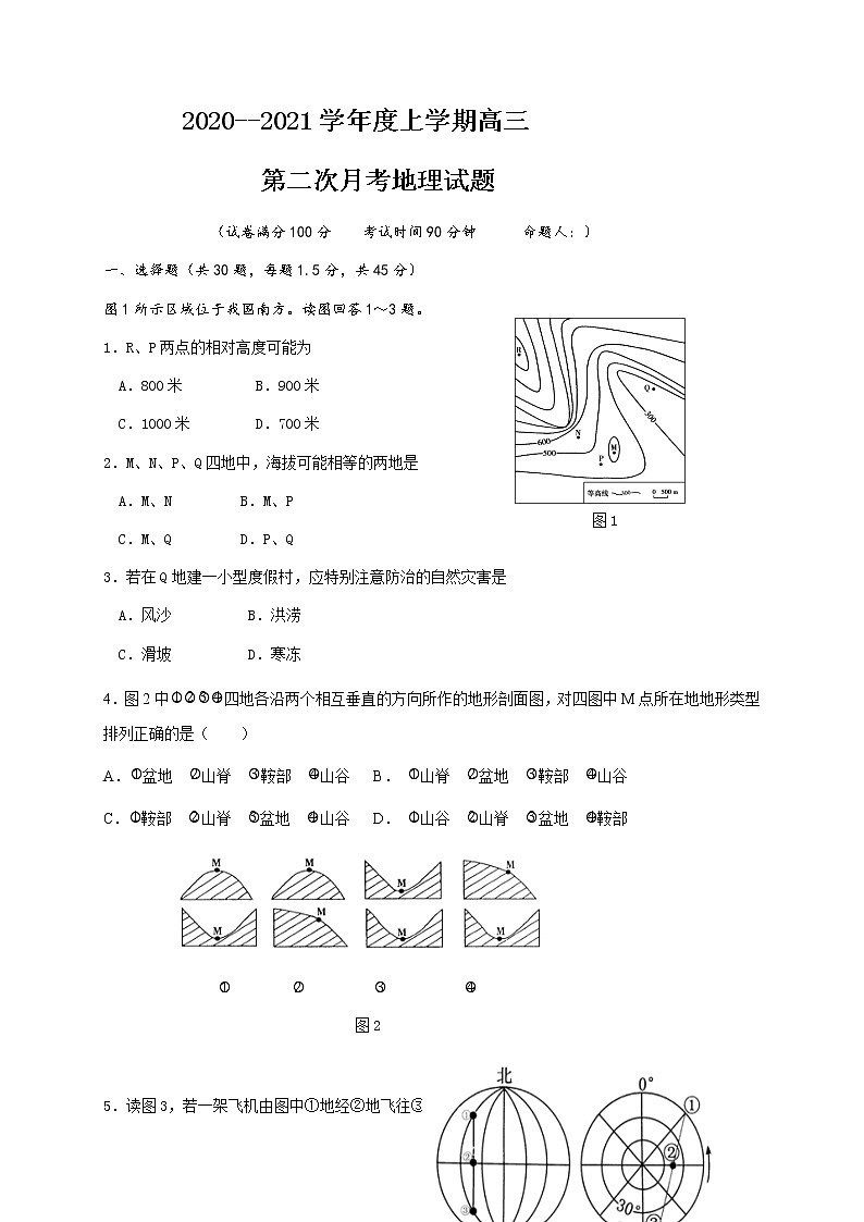 2021黑山县黑山中学高三上学期第二次月考地理试题含答案第1页