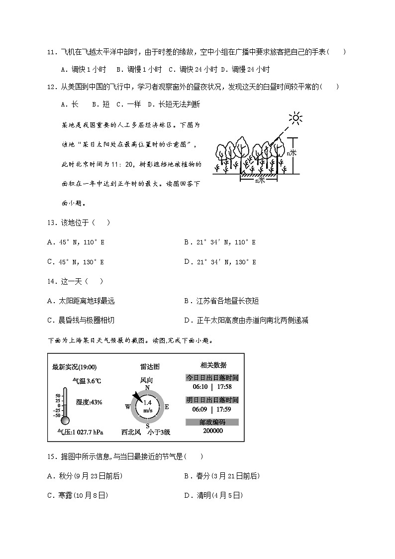 2021黑山县黑山中学高三上学期第二次月考地理试题含答案第3页