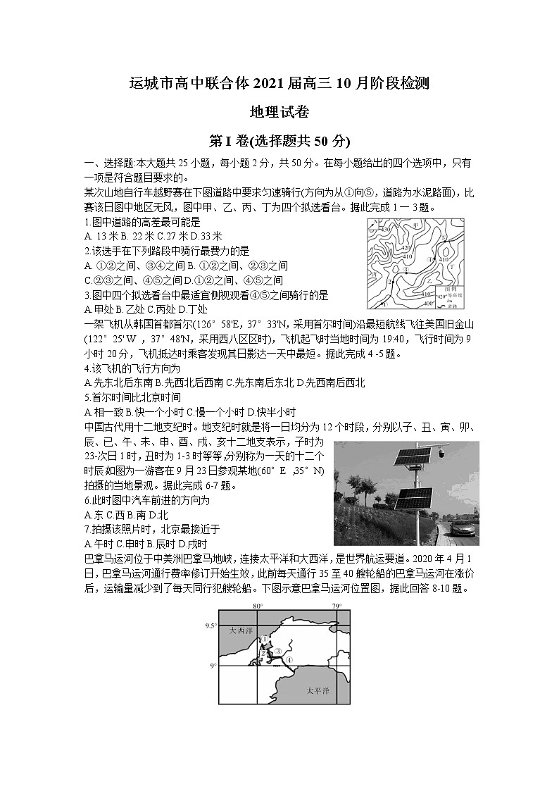 2021运城高中联合体高三10月阶段检测地理试卷含答案第1页