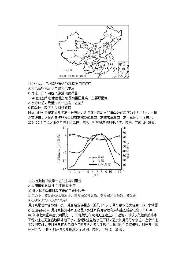 2021运城高中联合体高三10月阶段检测地理试卷含答案第3页