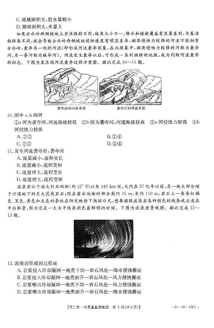 2021烟台招远一中高三上学期月考地理试卷PDF版含答案第2页