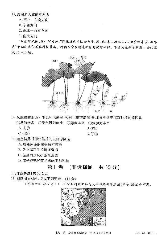 2021烟台招远一中高三上学期月考地理试卷PDF版含答案第3页