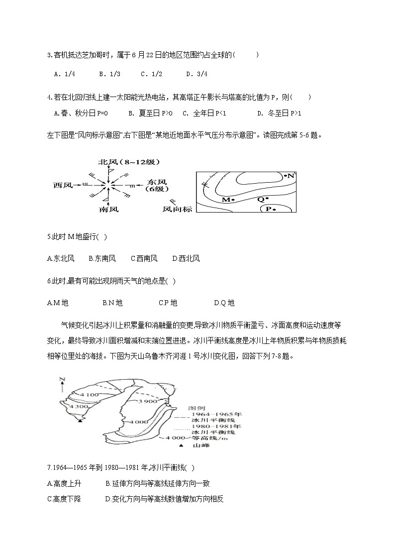 2021运城景胜中学高三上学期10月月考地理试题含答案02