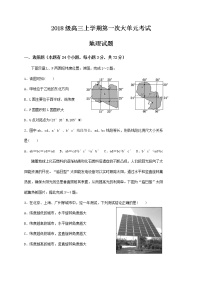 2021新泰一中北校区高三上学期第一次月考地理试题含答案