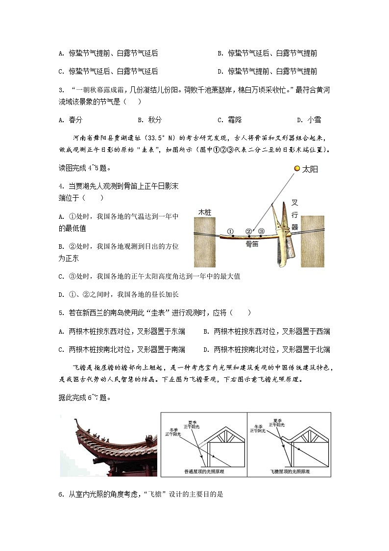 2021邵阳邵东县创新实验学校高三上学期第一次月考地理试题含答案02