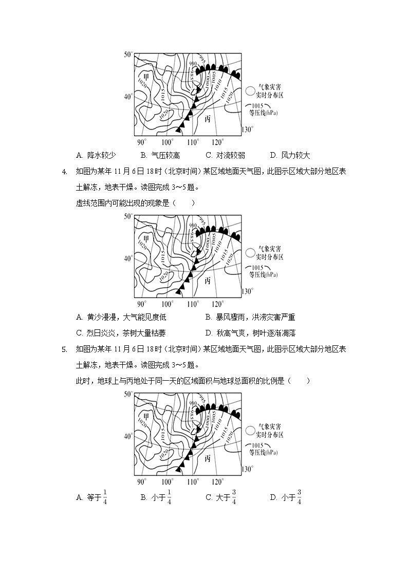 2021张家口宣化区宣化一中高三上学期10月月考地理试卷含答案第2页