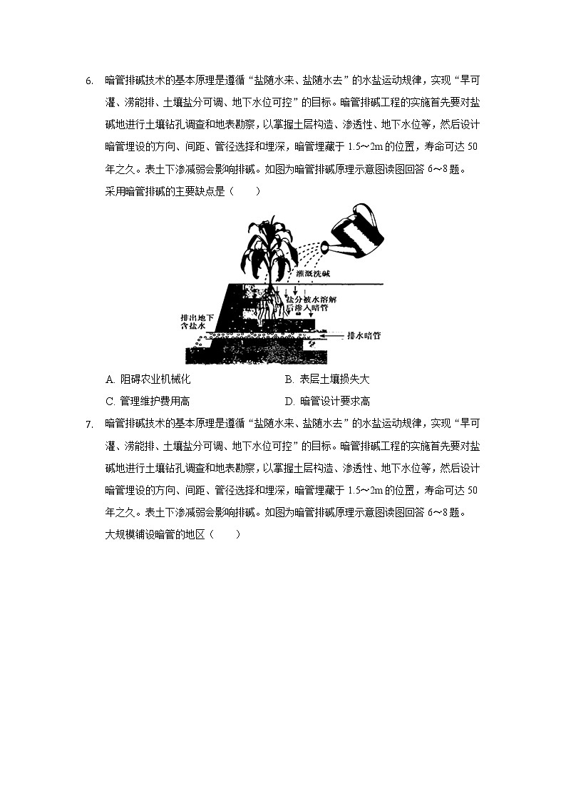 2021张家口宣化区宣化一中高三上学期10月月考地理试卷含答案第3页