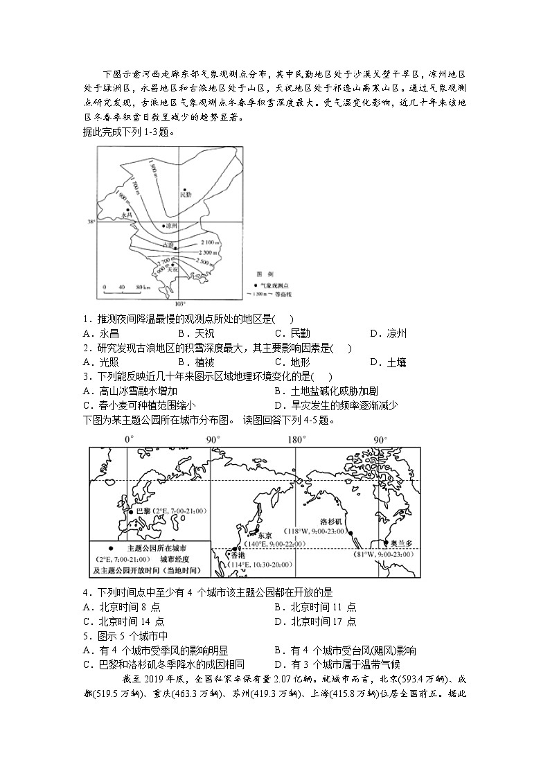 2021泸县一中高三上学期第一次月考文综-地理试题含答案第1页