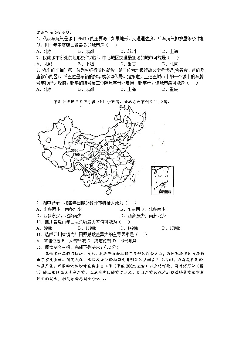 2021泸县一中高三上学期第一次月考文综-地理试题含答案第2页