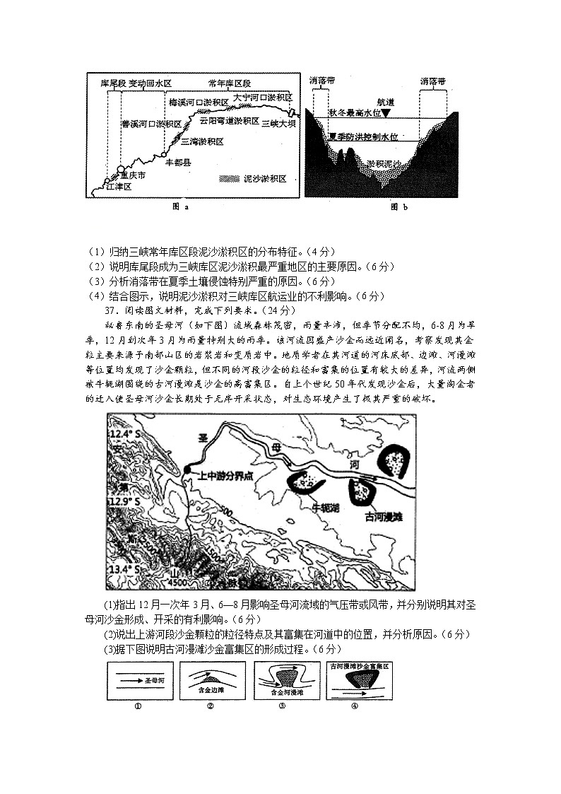 2021泸县一中高三上学期第一次月考文综-地理试题含答案第3页