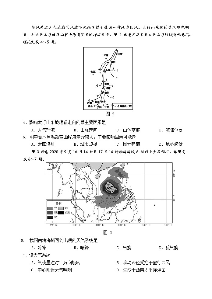 山东省潍坊市五县市2021届高三10月联考地理试题第3页