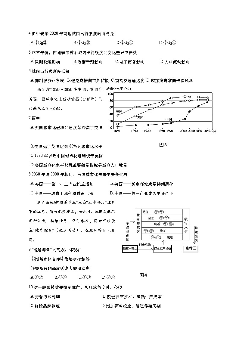 2021如皋高三上学期教学质量调研（一）地理试题（选修）含答案第2页