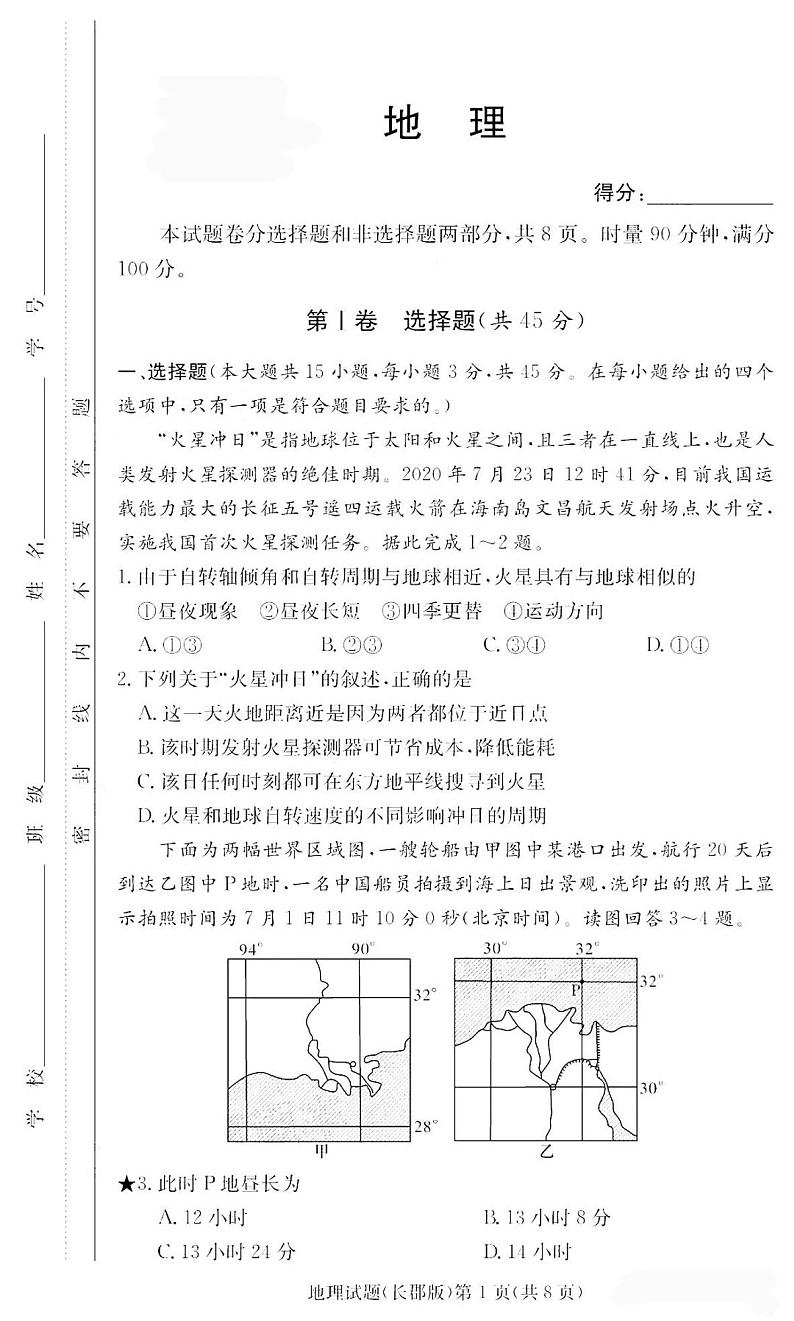 2021永州宁远县一中高三第二次月考地理试卷PDF版含答案01