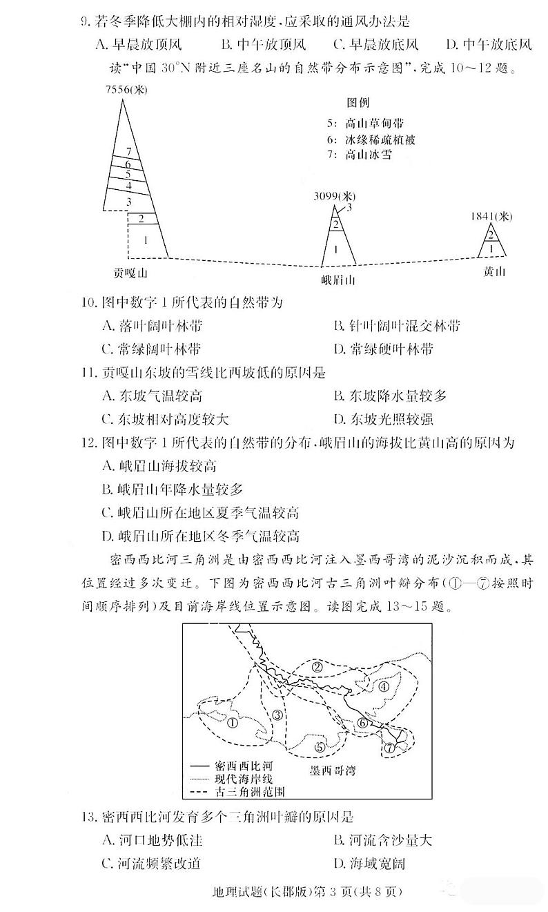 2021永州宁远县一中高三第二次月考地理试卷PDF版含答案03