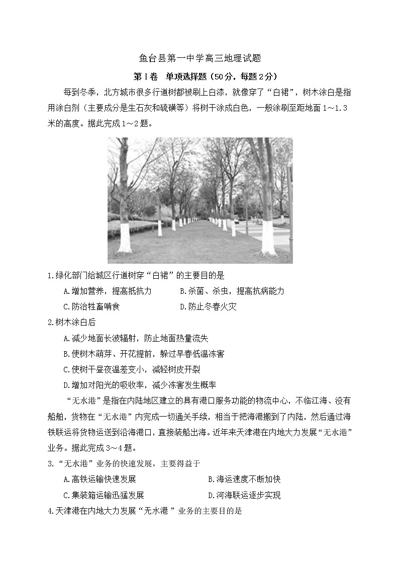 2021济宁鱼台县一中高三上学期第一次月考（10月）地理试题含答案第1页