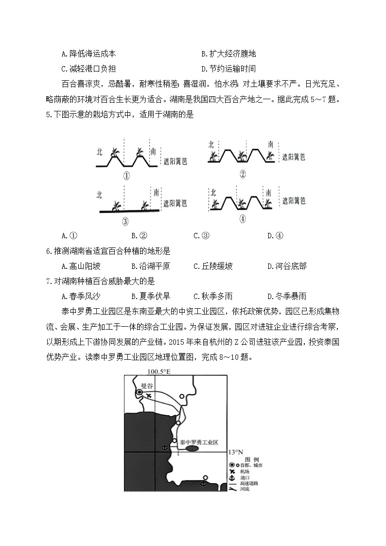 2021济宁鱼台县一中高三上学期第一次月考（10月）地理试题含答案第2页