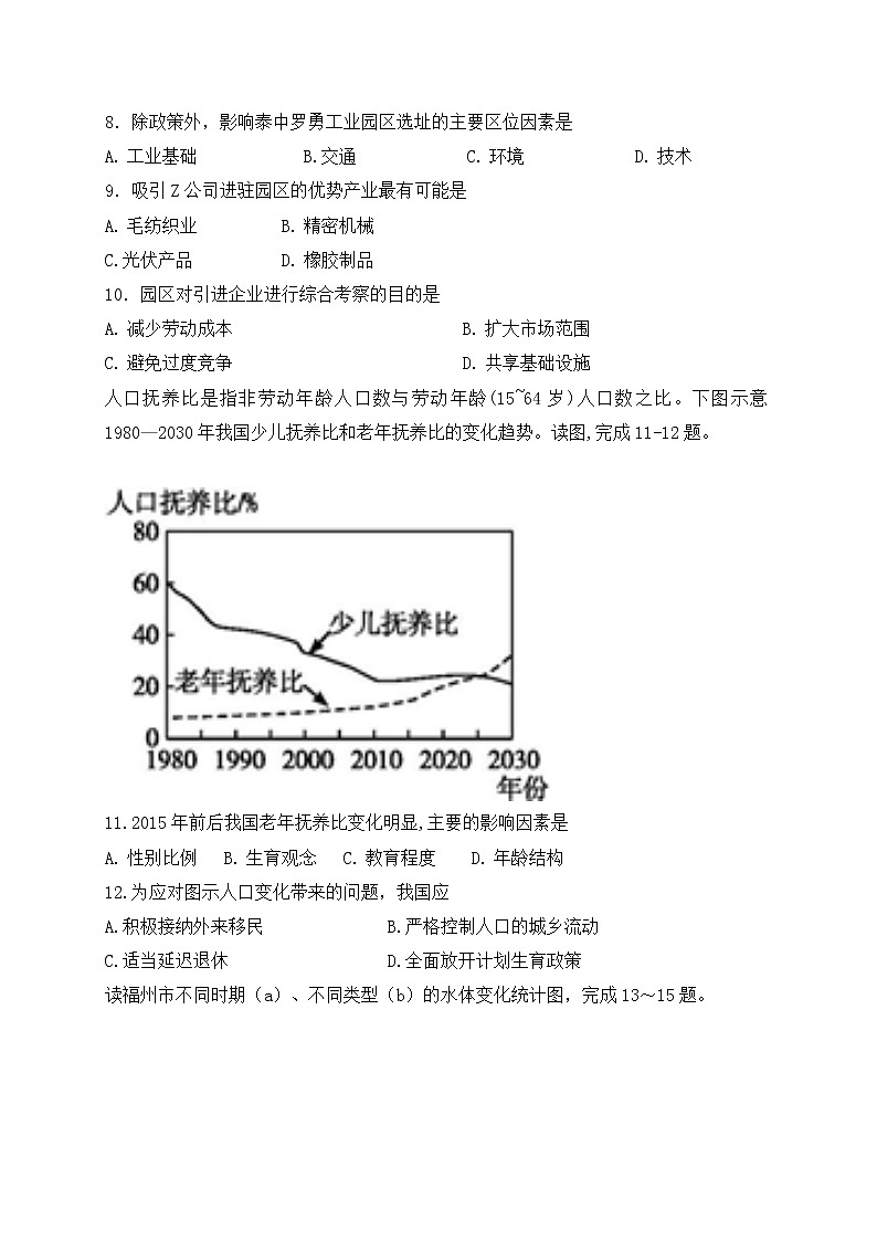 2021济宁鱼台县一中高三上学期第一次月考（10月）地理试题含答案第3页