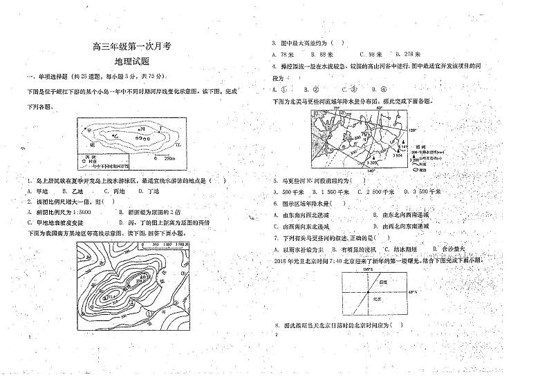 山东省东明县第一中学2021届高三上学期第一次月考地理试题（PDF版）第1页