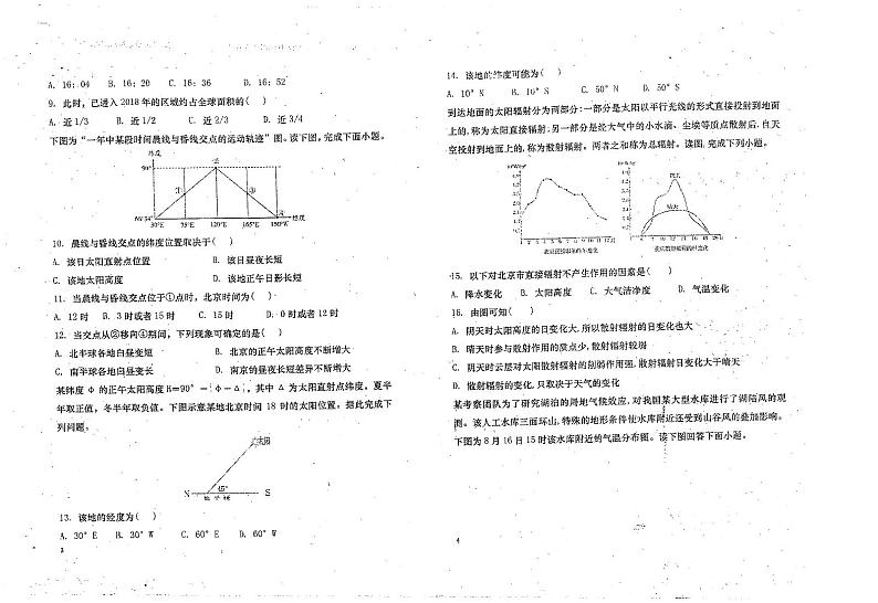 山东省东明县第一中学2021届高三上学期第一次月考地理试题（PDF版）第2页