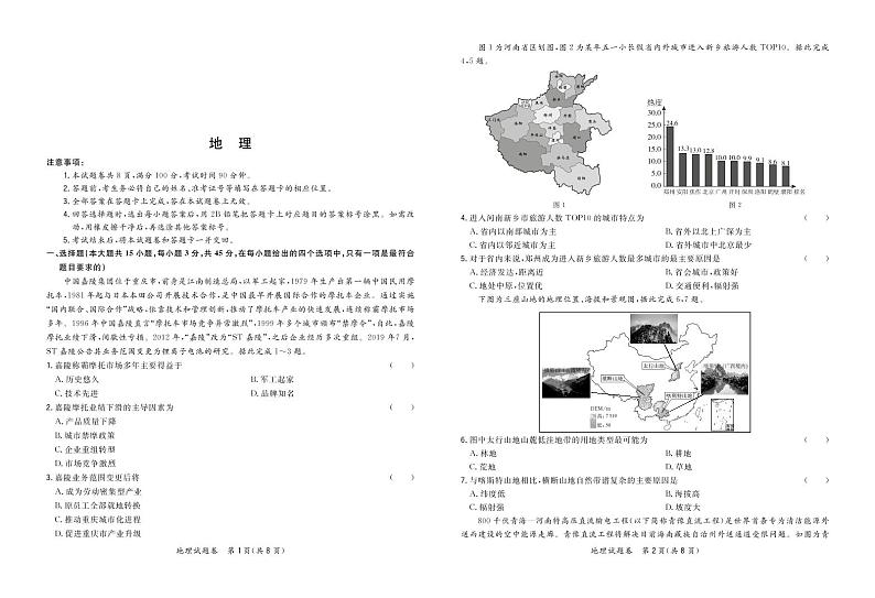 2021株洲天元区高三9月联考地理试卷PDF版含答案第1页