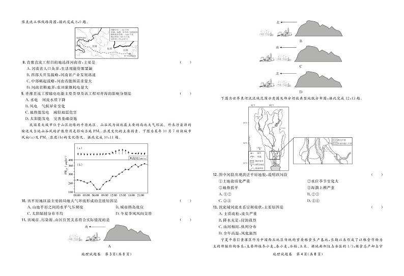2021株洲天元区高三9月联考地理试卷PDF版含答案第2页