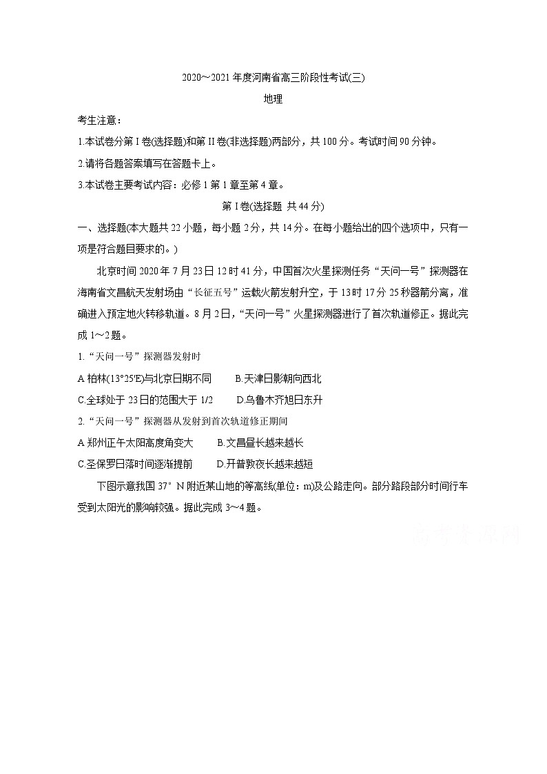 2021郑州示范性高中高三阶段性考试（三）地理含答案第1页