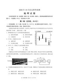 2021潍坊高密等三县高三10月过程性检测地理试题（可编辑）PDF版含答案