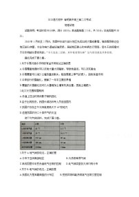 2021锦州渤大附中、育明高中高三上学期第二次月考试题地理含答案