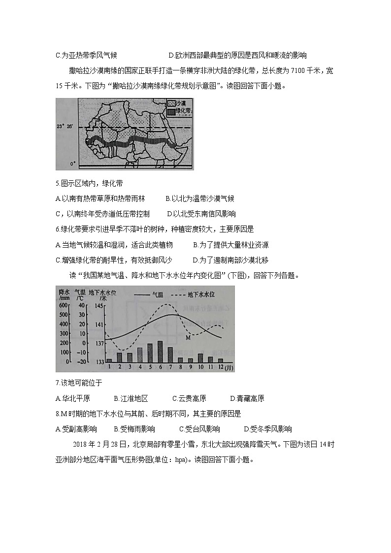 2021锦州渤大附中、育明高中高三上学期第二次月考试题地理含答案第2页