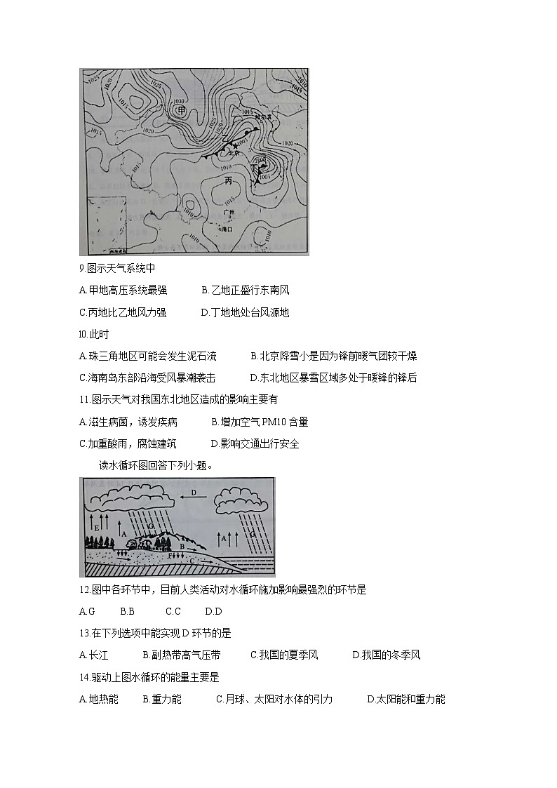 2021锦州渤大附中、育明高中高三上学期第二次月考试题地理含答案第3页