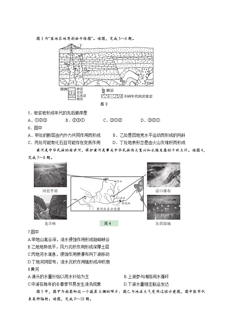 2021扬州中学高三10月月考地理试题含答案第2页