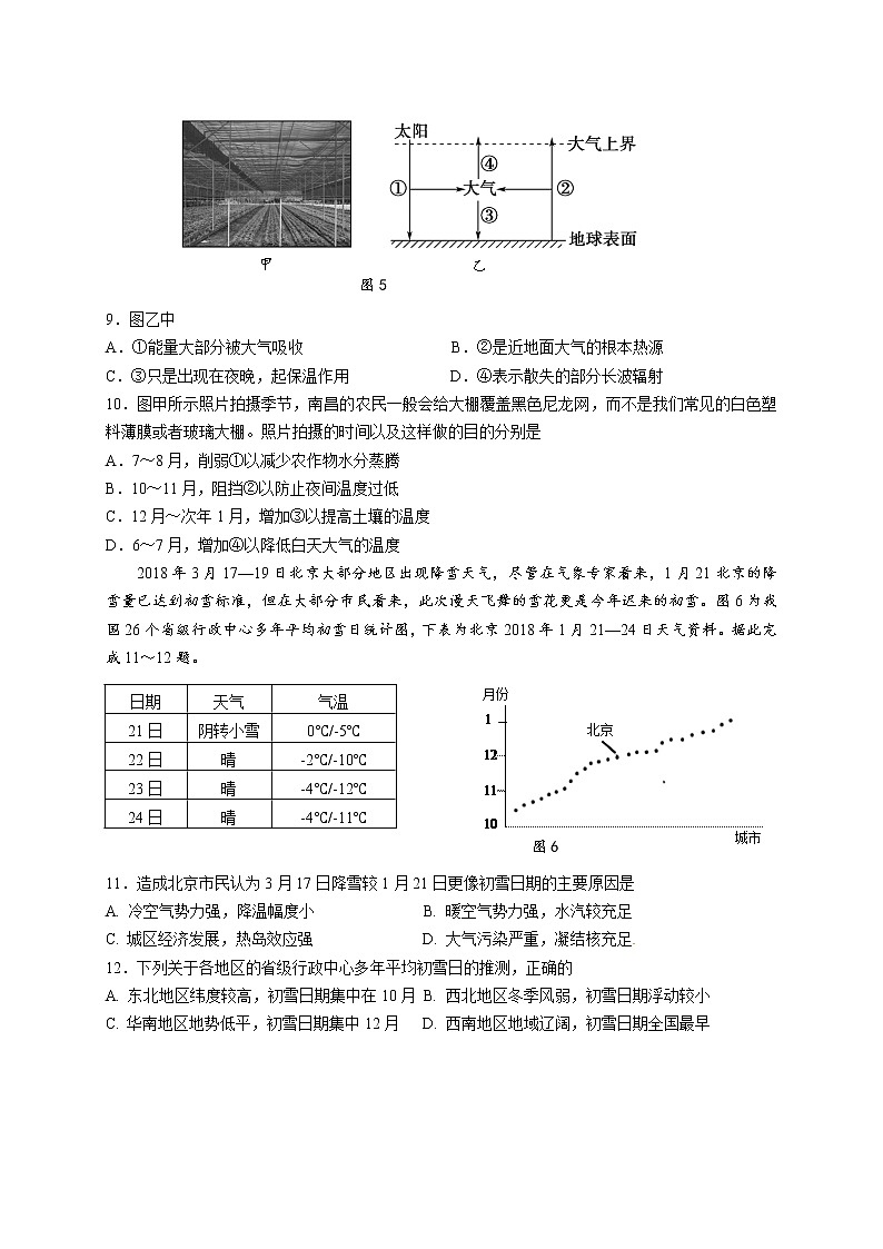 2021扬州中学高三10月月考地理试题含答案第3页