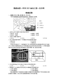 2021南昌新建县一中高三第一次月考地理试卷含答案