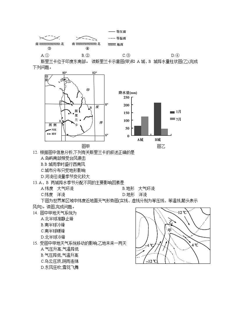 2021南昌新建县一中高三第一次月考地理试卷含答案03