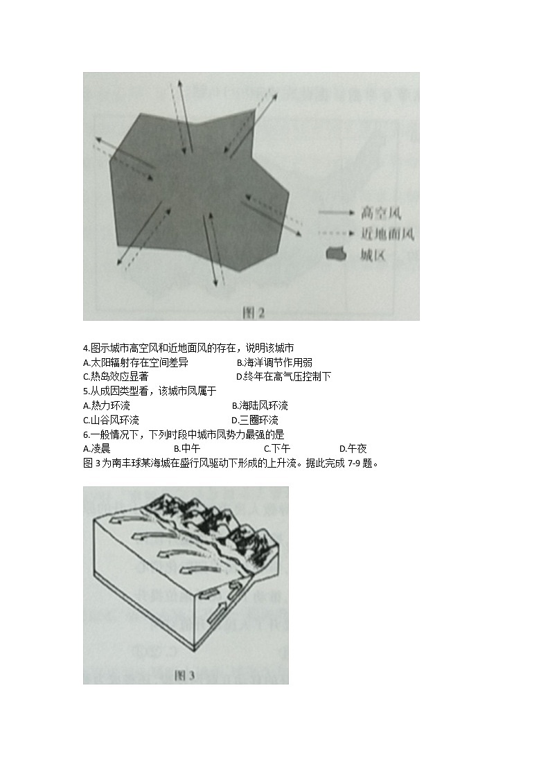 吉林省2021届高三一轮复习联考（一）  全国卷II文综地理第2页