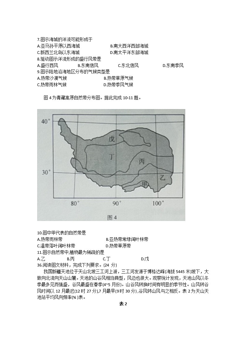 吉林省2021届高三一轮复习联考（一）  全国卷II文综地理第3页