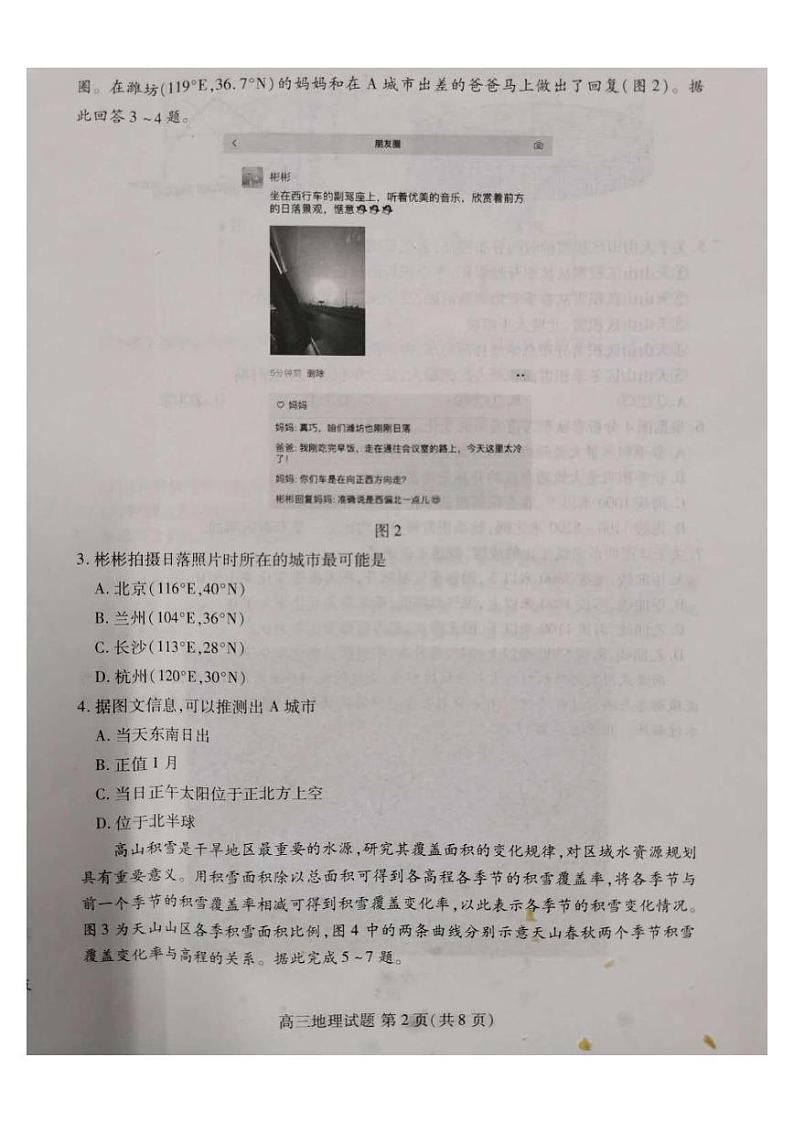 山东新高考质量测评联盟10月联考地理试题（图片版）第2页