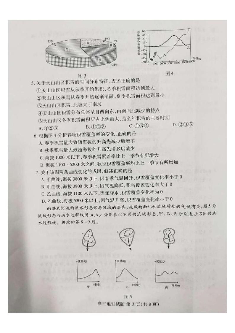 山东新高考质量测评联盟10月联考地理试题（图片版）第3页