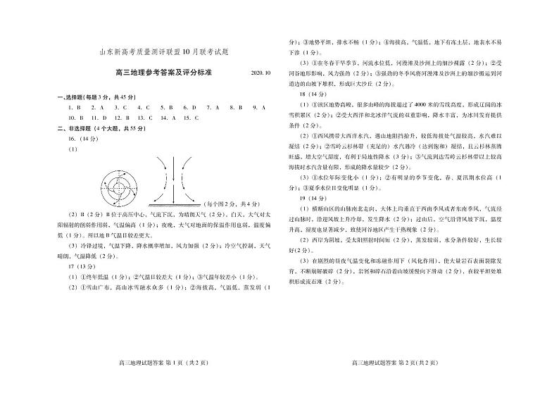 高三地理答案(2)第1页